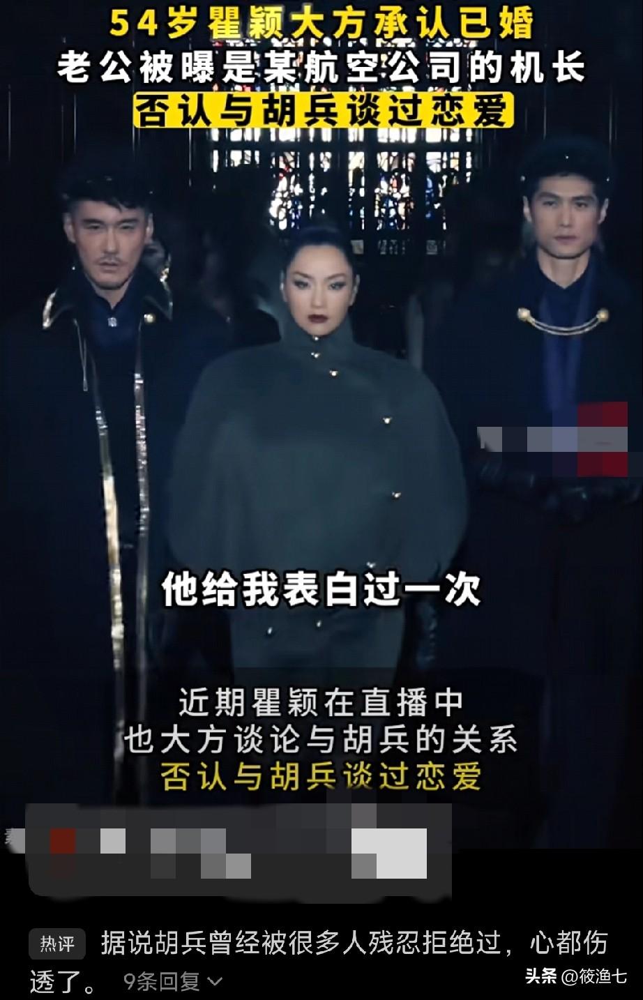 瞿颖原来已经结婚有娃了，只是老公不是胡兵，孩子不是亲生的
事实就是:已结婚
老公