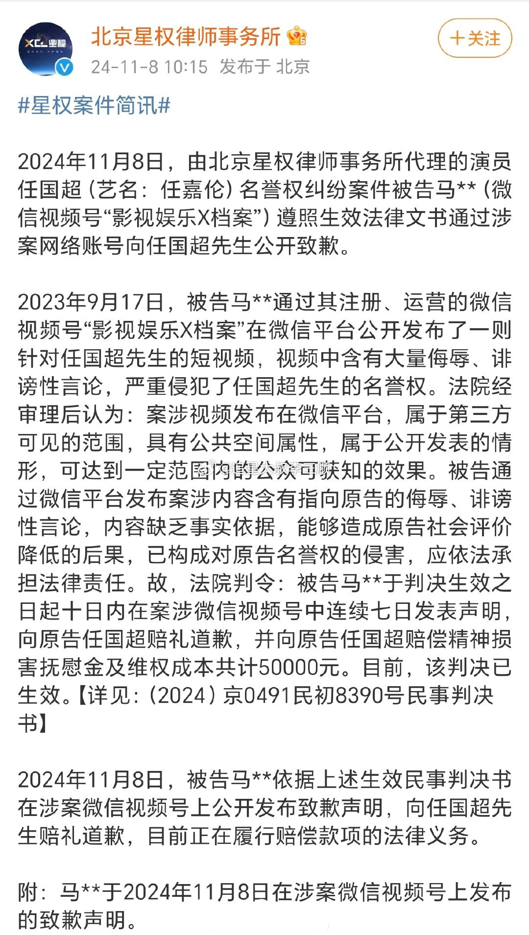 任嘉伦告黑胜诉，被告被判道歉，赔5W！ ​​​