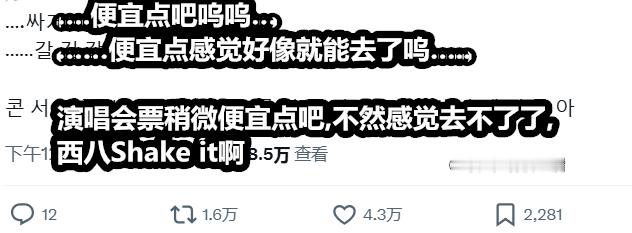 推热转，演唱会票再便宜点感觉就能去了！ 