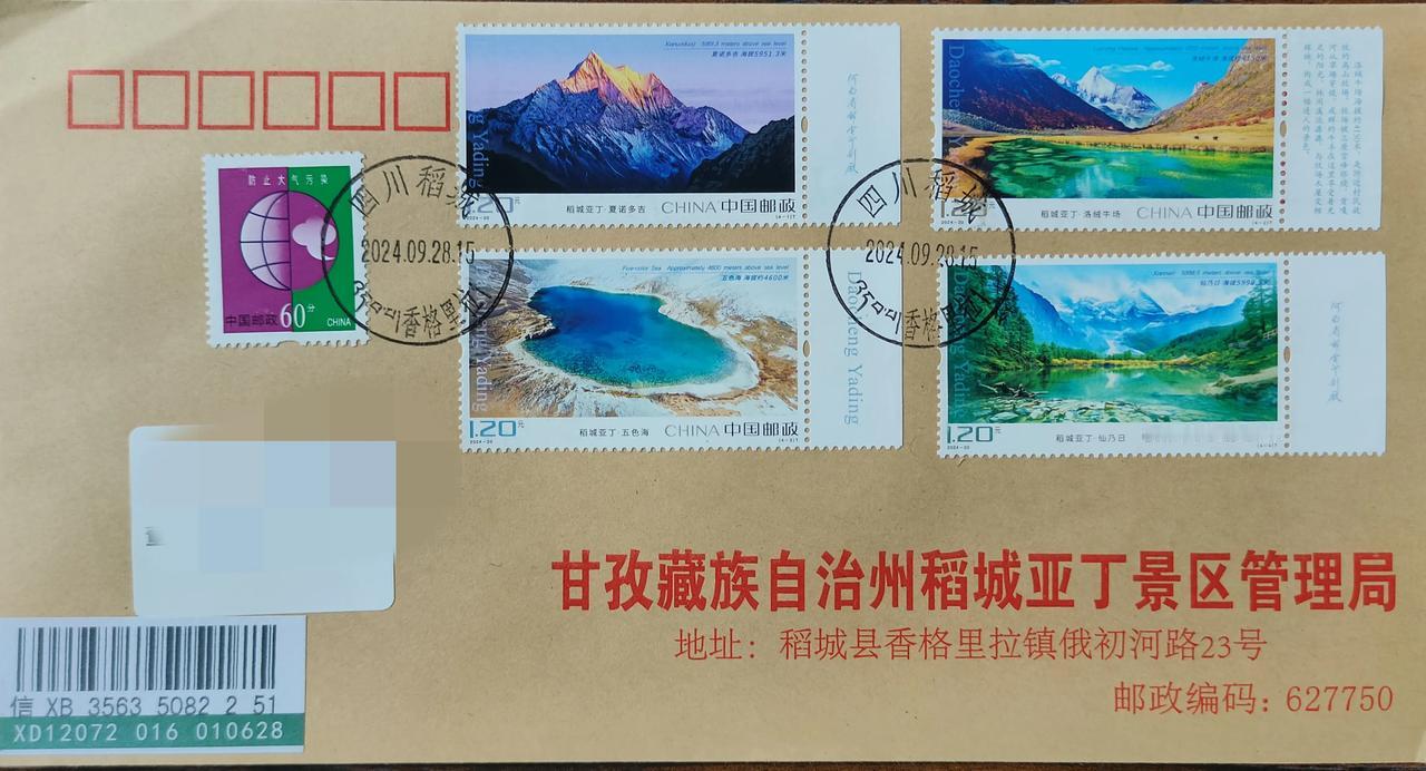 #一人发表一句今天的感悟# 
分享邮友订制的《稻城亚丁》原地首日实寄封
#每日一