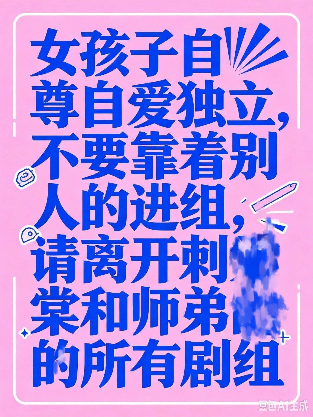 曝卢昱晓不演刺棠进七星彩女孩子要有自尊心，不要把自己的人生活成寄生虫。不贪不属于