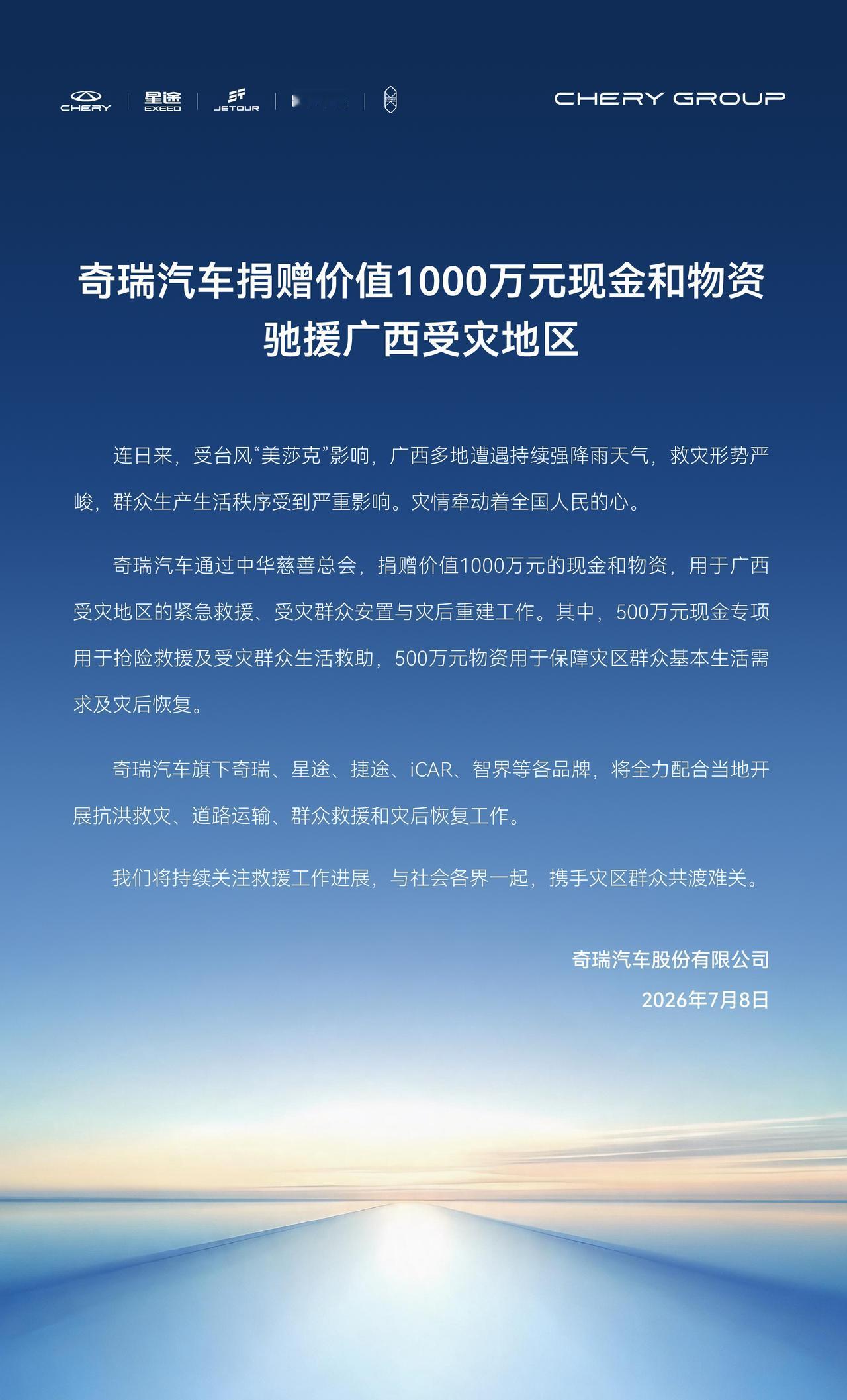 奇瑞捐赠1000万元驰援广西灾区 广西抗洪 值得一提的是，此次驰援奇瑞不仅仅提供
