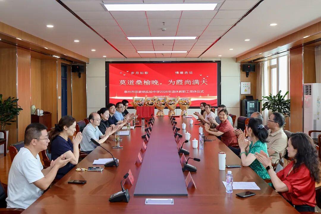 江苏泰州市田家炳实验中学徐荣富老师、李桂兰老师、焦宏建老师、李银华老师、姜楠老师