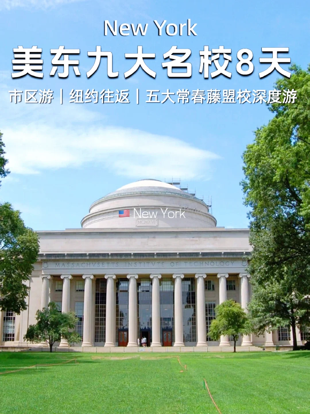 暑期带娃访校‼️｜八天玩转美国9大世界名校🏫