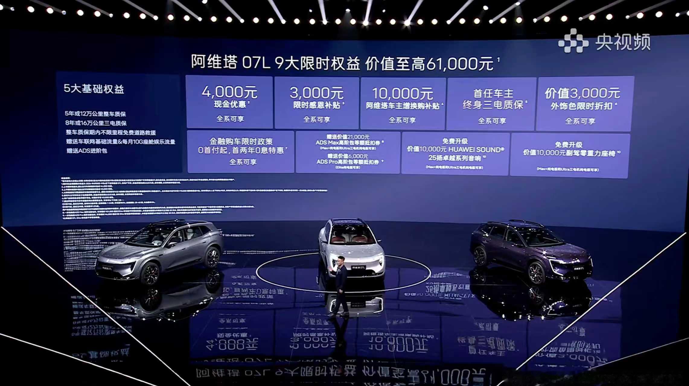 阿维塔07L价格来了限时权益价21.99万元-26.99万元诚意给的很足了！阿维