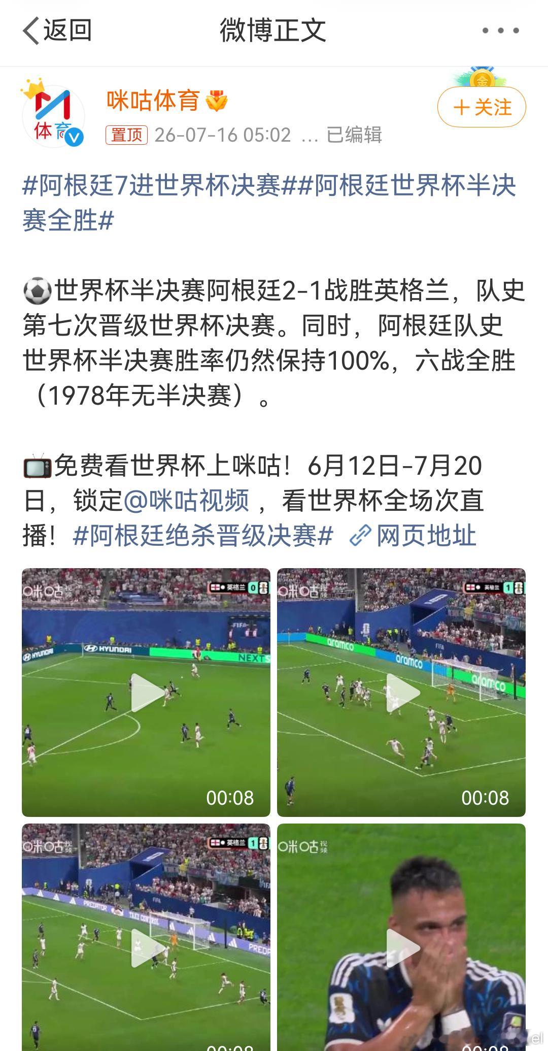 阿根廷绝杀英格兰 我去，这也太特么牛逼了，又进决赛了。打西班牙的话，不会真的世界