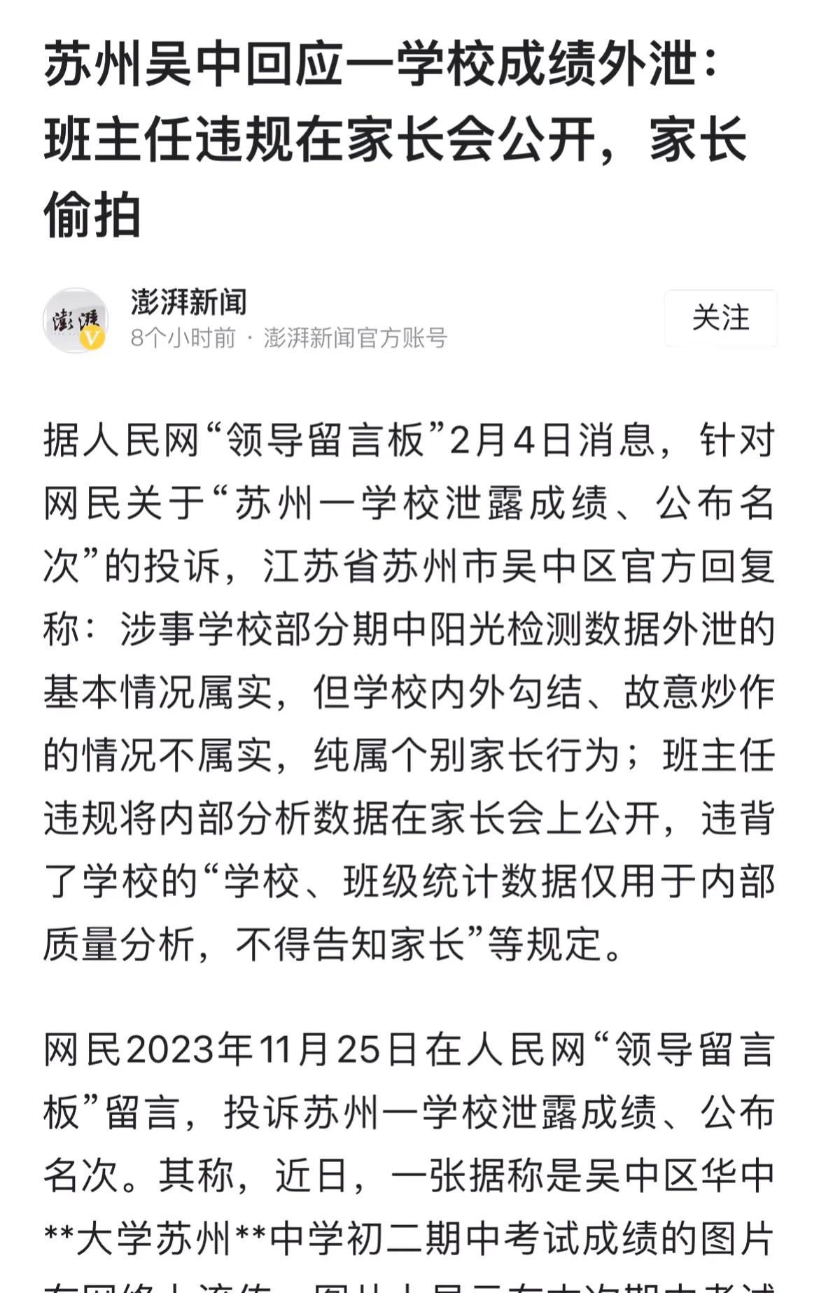 班主任在家长会上分析班级考试成绩，被家长偷拍，几经转手，最后被投诉举报，于是…

