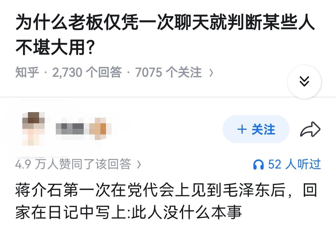 为什么老板仅凭一次聊天就判断某些人不堪大用？ ​​​