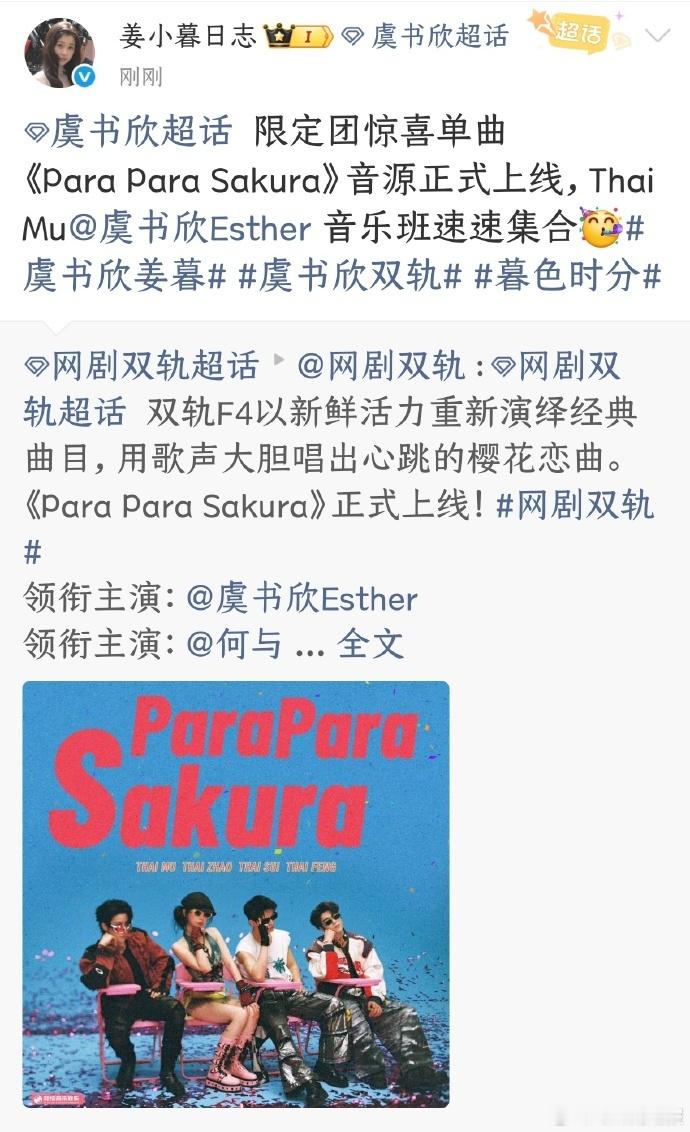 虞书欣领衔的限定团惊喜单曲音源发布，轻快旋律搭配细腻演唱，作品展现独特风格，音乐