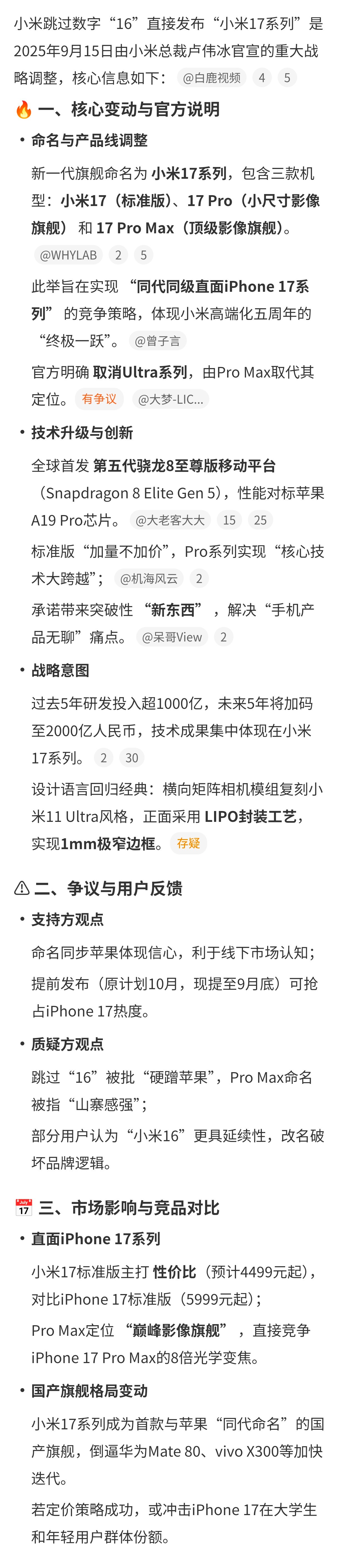 小米16改名小米17挺好的，跨代升级！小米17正面硬刚iPhone17系列也说明