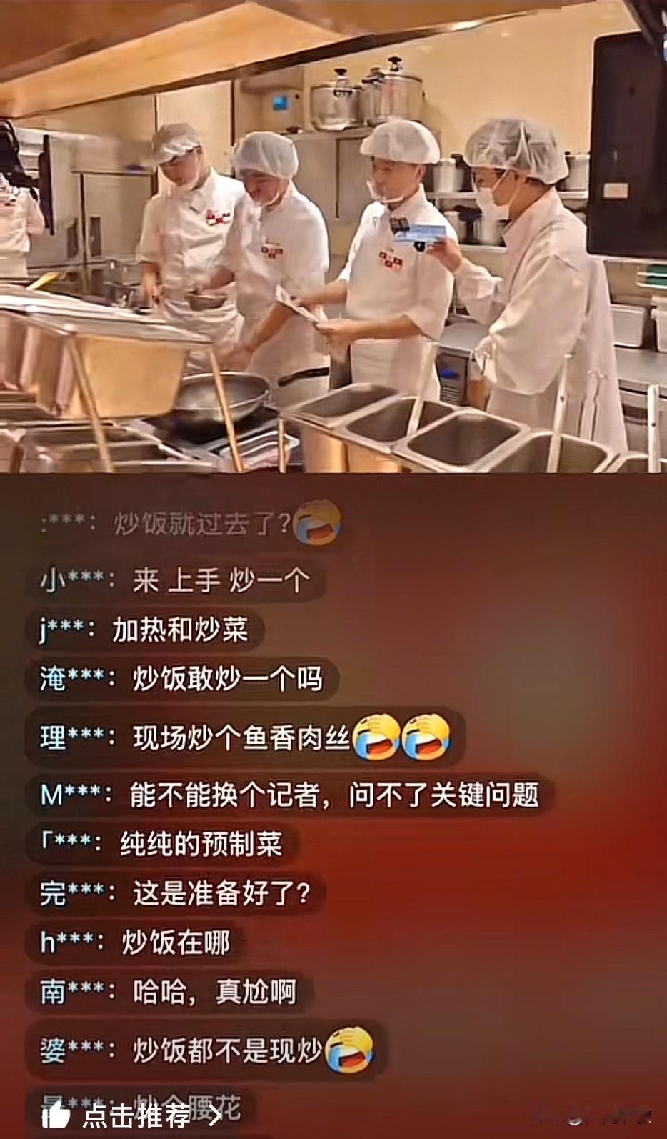 厨师大方说，“我们是没有明火的”，这是发生在西贝后厨直播的一幕。

我们可以看到