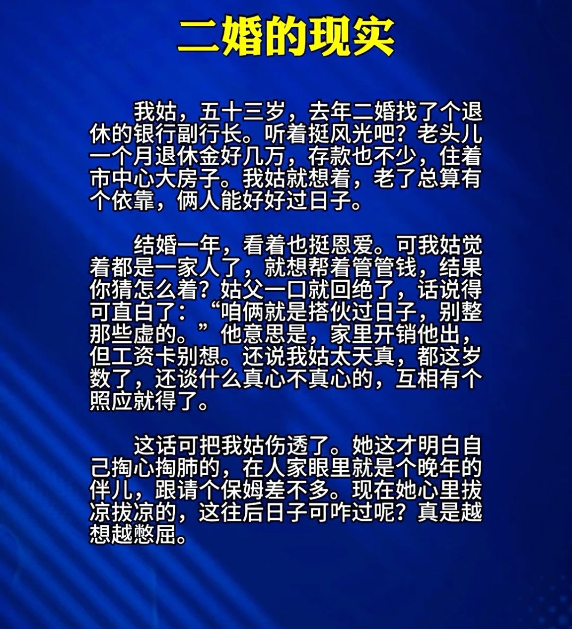 这种没有共同孩子的婚姻，往往男的会留个心眼吧！可以把钱拿出来家用和正常开支，但是