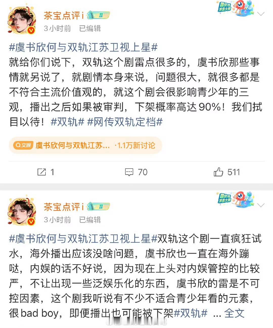 看到一个博主说虞书欣、何与双轨的剧情问题很大！之前就说过兄妹伪骨科在打擦边球，主