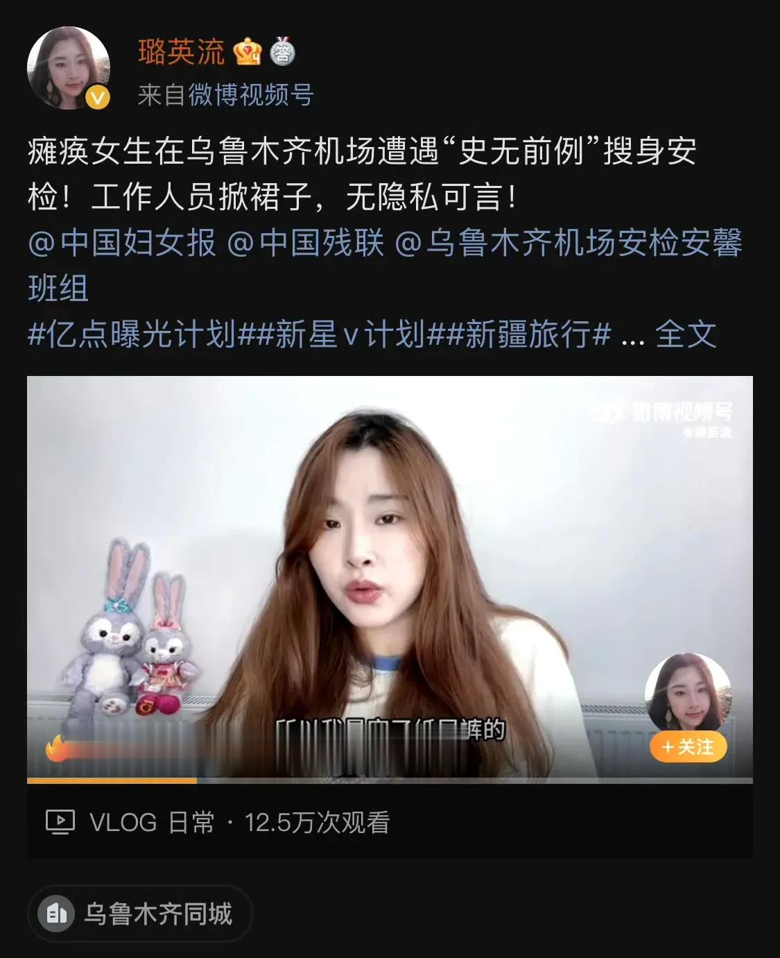 吐槽安检被群嘲，残疾女性的小作文失效了近日，一位双腿瘫痪的残疾女性在社交平台发文