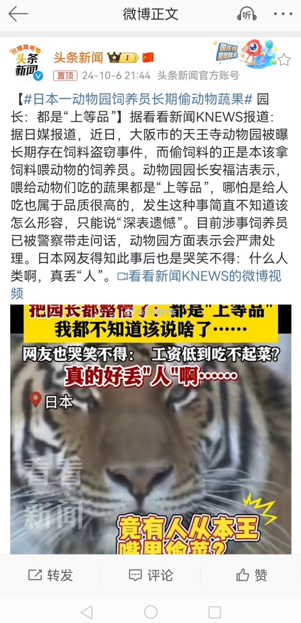 #日本一动物园饲养员长期偷动物蔬果#人家日本人，宁愿偷畜牲的，也不偷人的。[do
