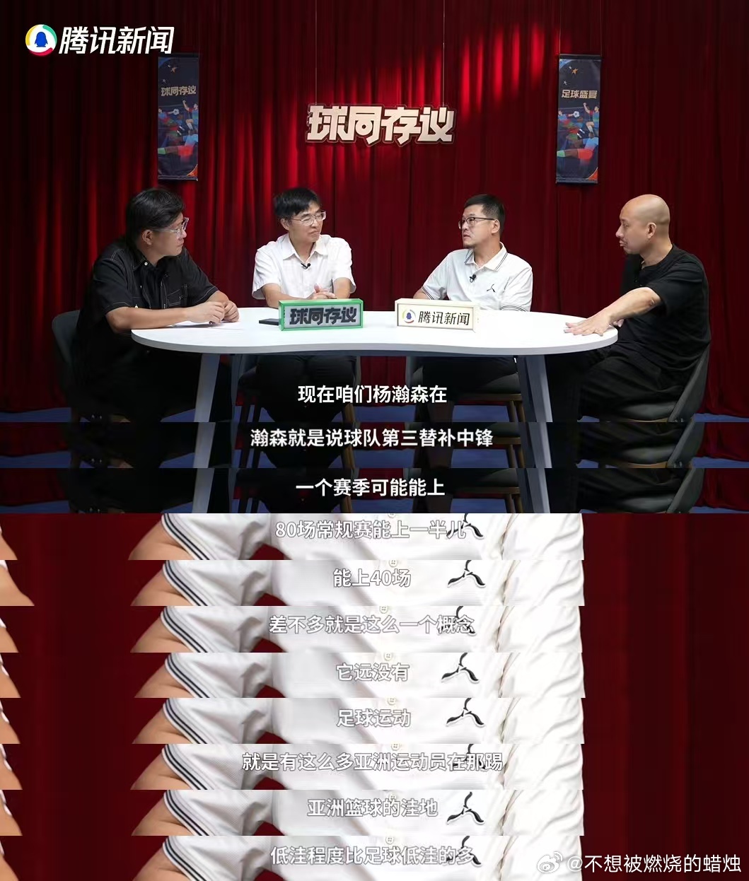 杨毅说中国男篮和男足轨迹很像 这话听着扎心但没法反驳，篮球晚走几步下坡路，直接给