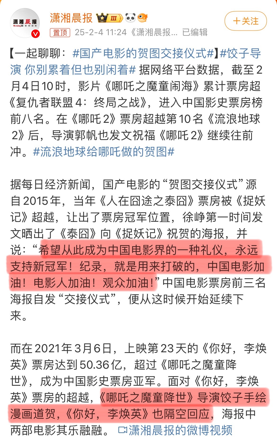 徐峥曾说：“希望从此成为中国电影界的一种礼仪，永远支持新冠军！纪录，就是用来打破