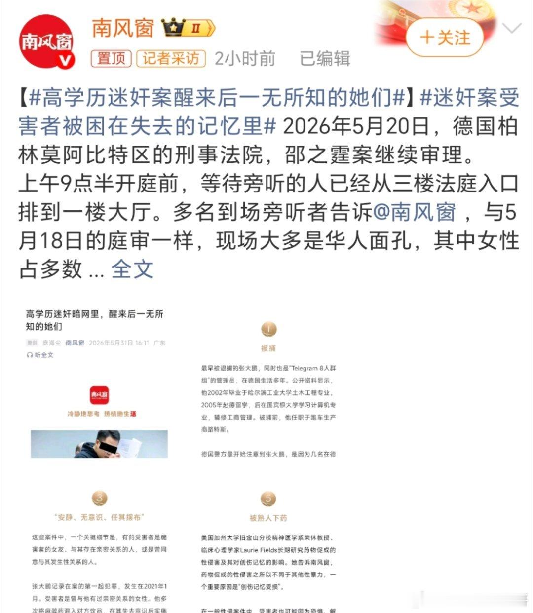 高学历迷奸案醒来后一无所知的她们这些就不要回来了，开除国籍得了，回来也是祸害一个