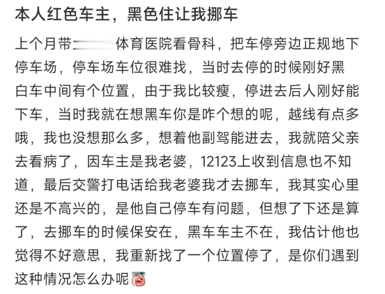 本人红色车主，黑色住让我挪车 ​​​