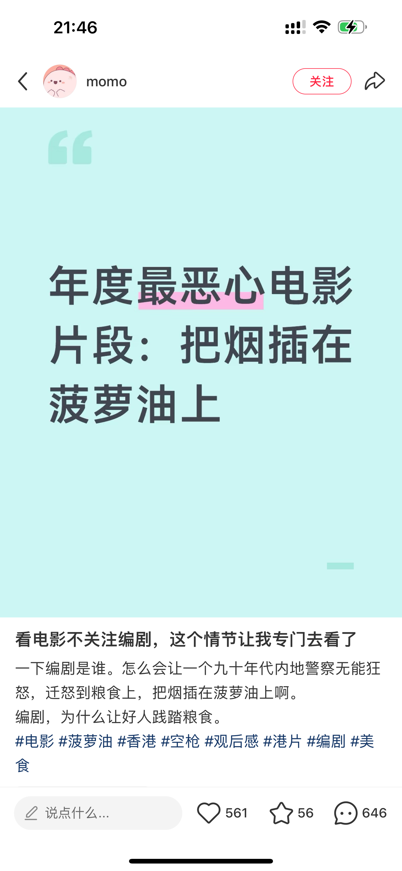 看电影来找茬第一名空枪 ​​​