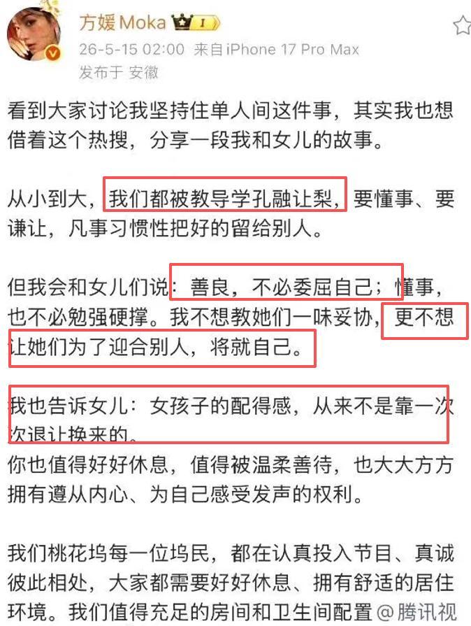 想要争夺一个单人间，让好几个男的共用一个洗手间！
 
也许这才是方媛她真实的一面
