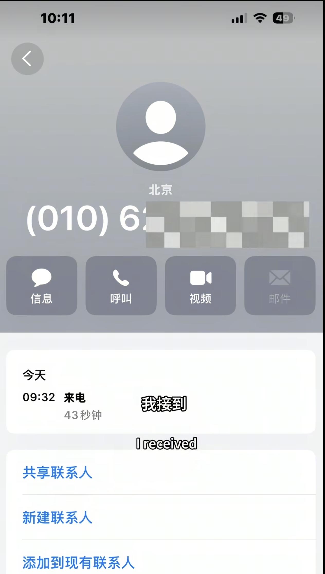 9月3日，北京。网友发布视频，一女子吐槽停止给某基金会捐款后，竟然接到其催捐电话