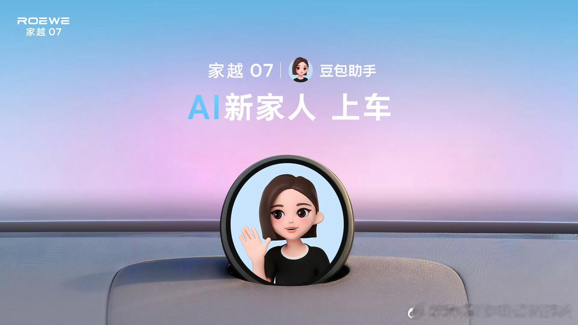 只需一句话家越07全搞定以前聊汽车AI，总感觉是PPT概念，这次荣威家越07是真