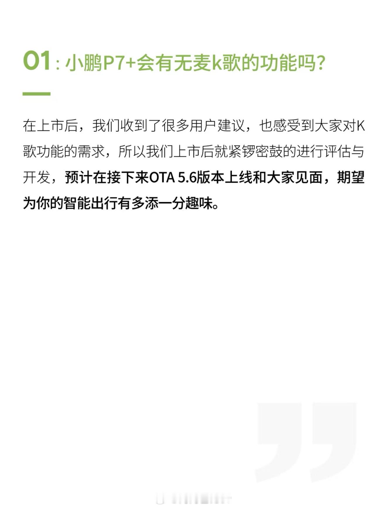 快速问答，XOS 5.6.0 预计会上无麦 k 歌功能肉肉绝对是最开心的，开蔚来