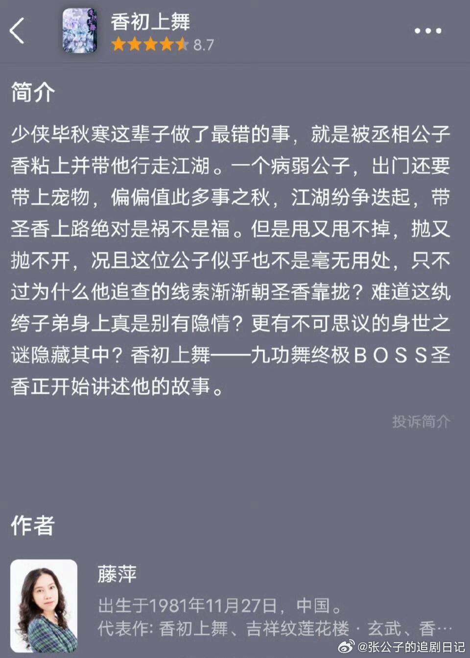 内娱武侠群像又要上新了内娱武侠迷的福音来啦！《香初上舞》影视化要来了！谁的江湖D