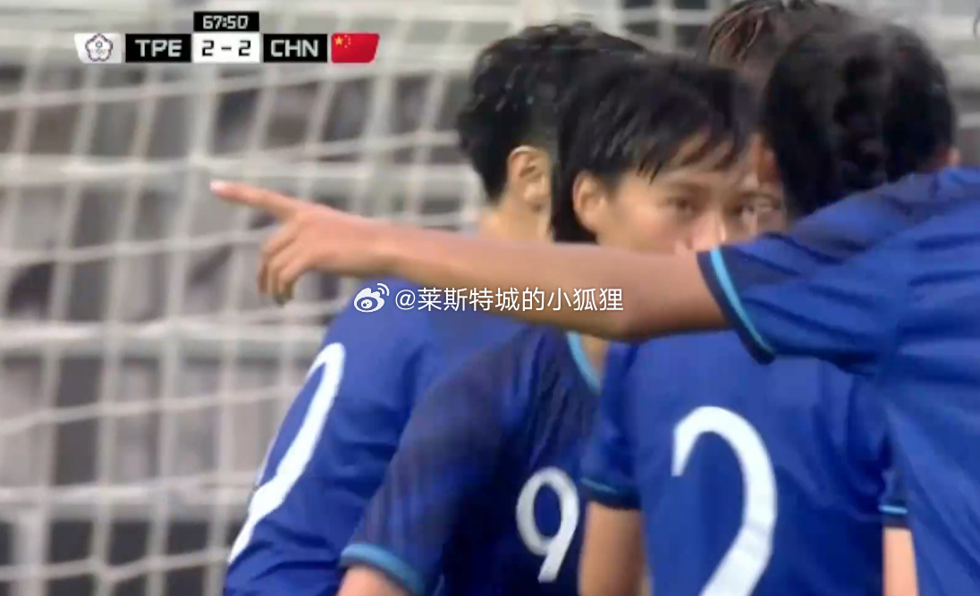 中国台北女足vs中国女足 天才米利西奇 ​​​