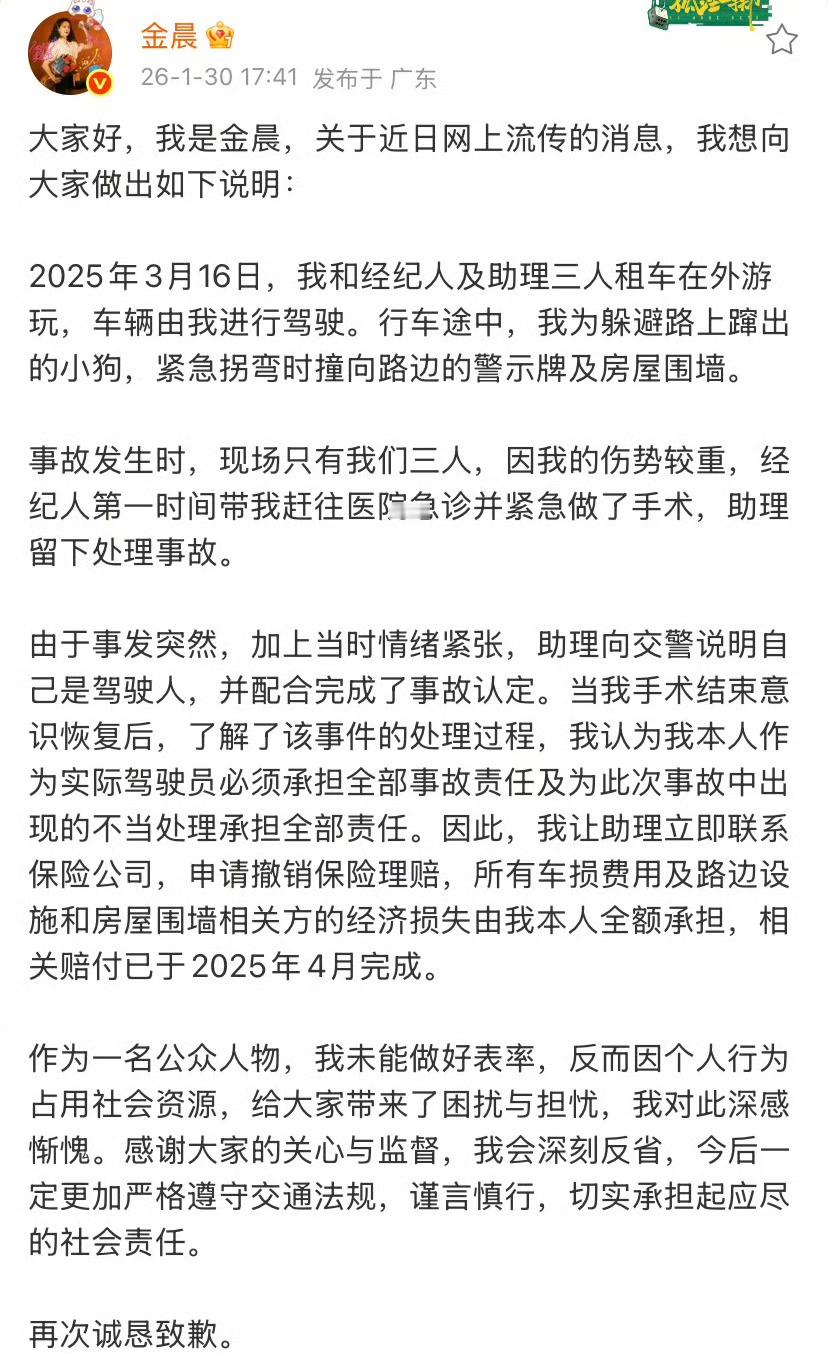 金晨终于回应了！警方通报金晨事件金晨道歉