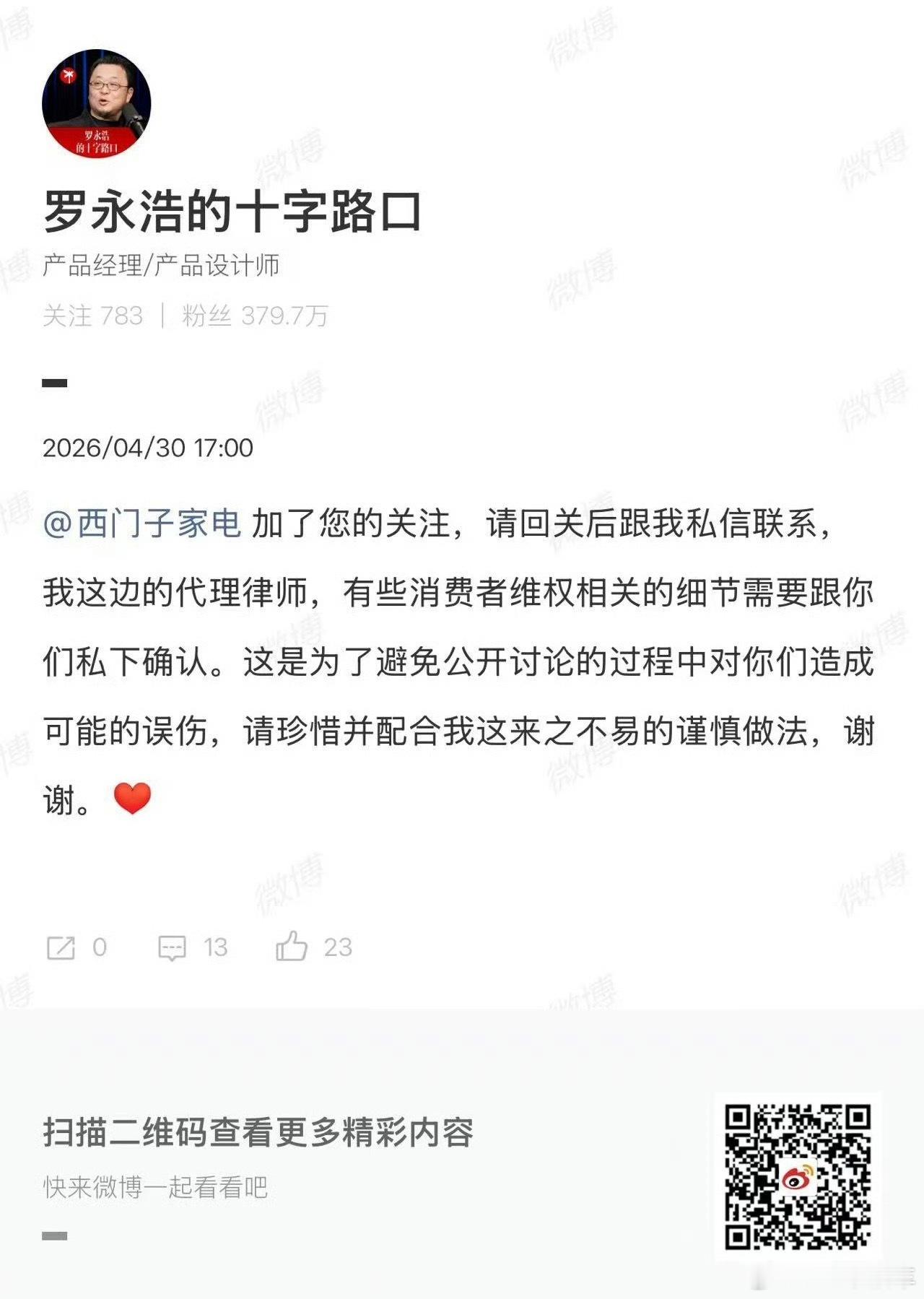 罗永浩替网友喊话西门子哈哈哈这是和西门子又干上了吗？ 