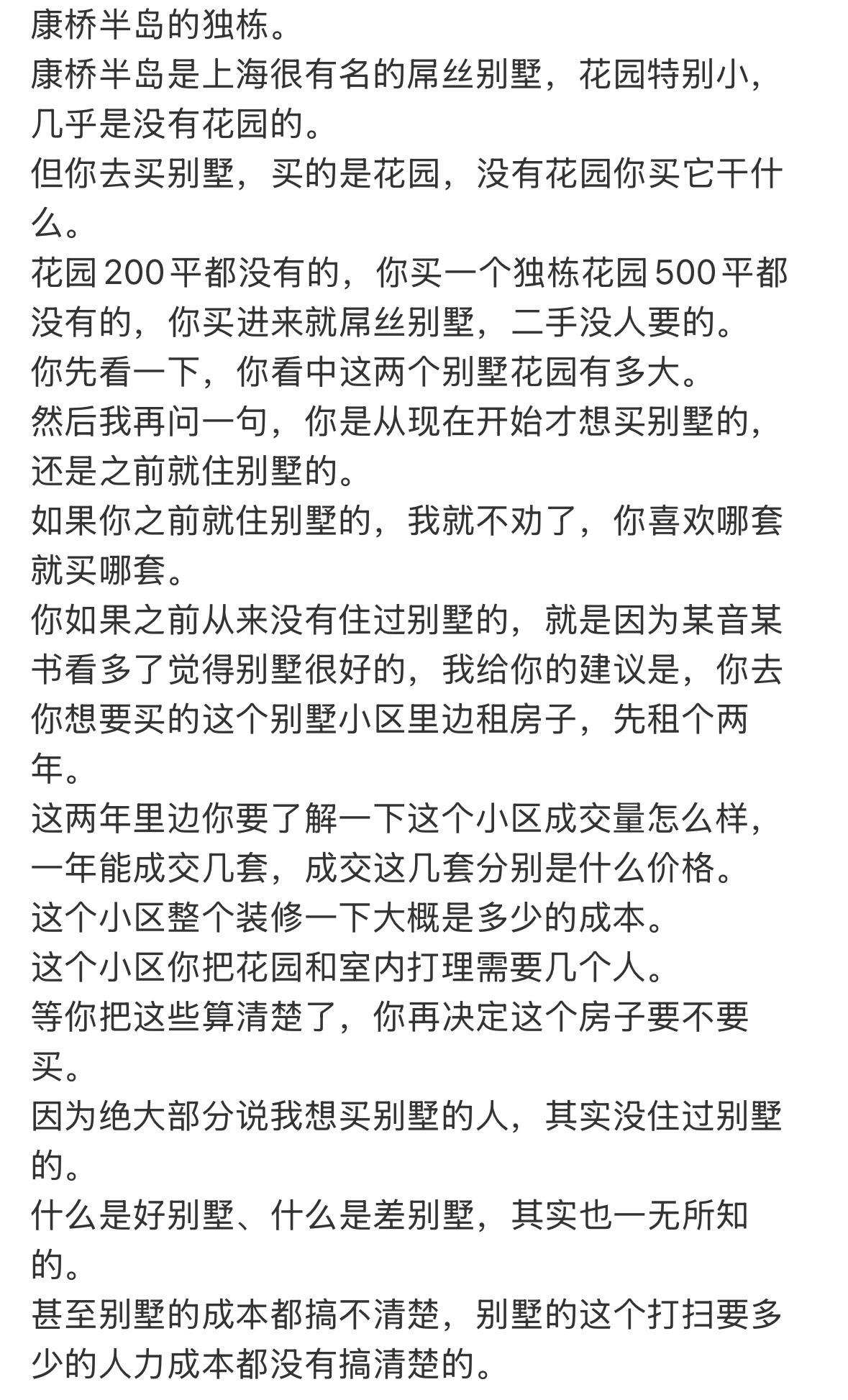 康桥半岛的独栋。
康桥半岛是上海很有名的屌丝别墅，花园特别小，几乎是没有花园的。