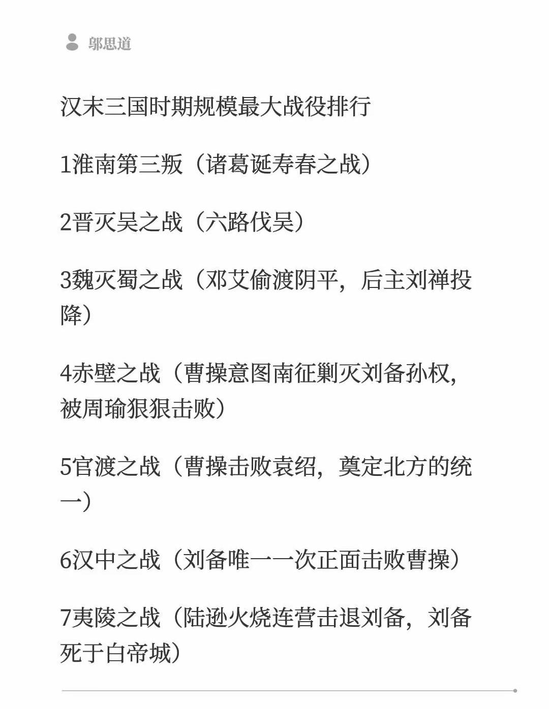 万万没有想到，三国时期发动最大规模的战役，竟然是诸葛家族！
 
1.寿春之战（诸