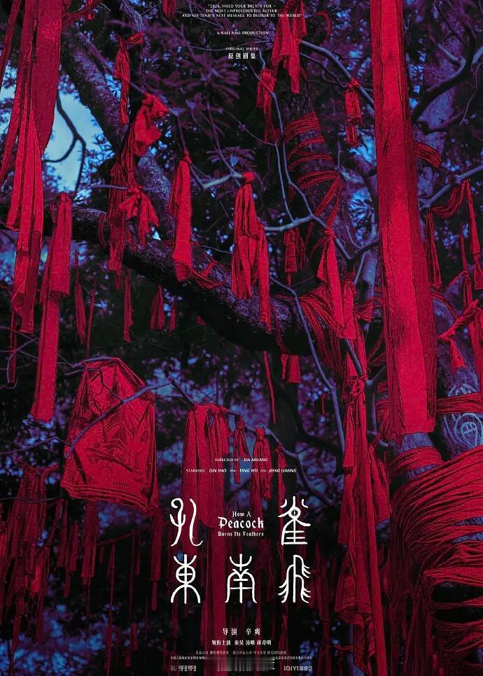 辛爽导演的审美还是挺在线的，作为一部古装迷你剧，第一波杀青海报的设计就不落俗套，