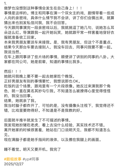 转小红书帖：瞒着所有人和同事当剧组夫妻泰剧宿敌恋人  💌janjingjing