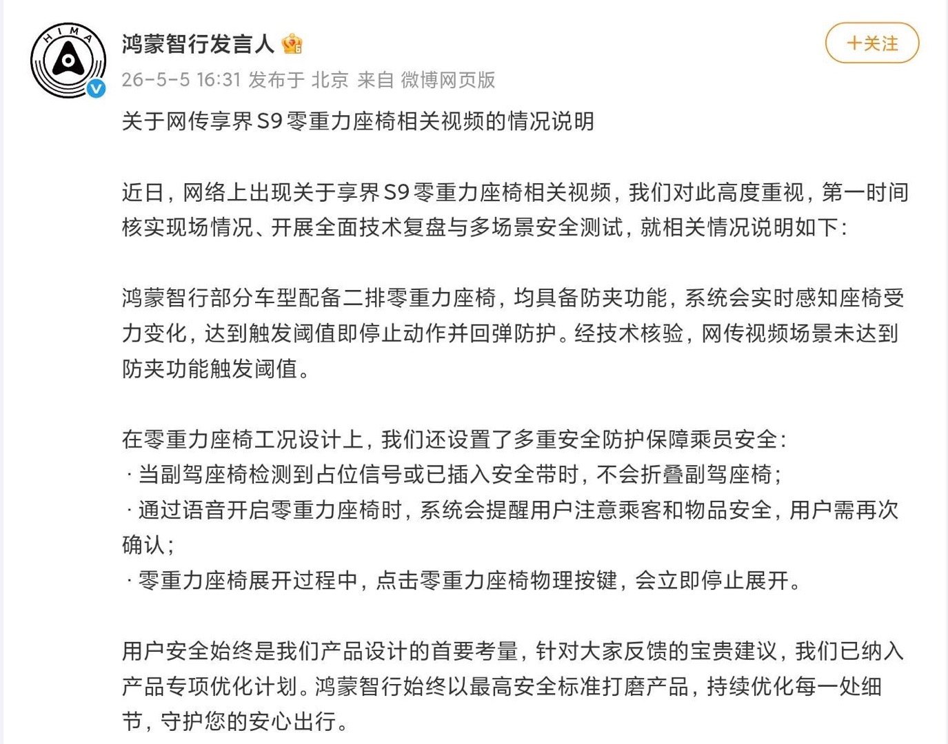 鸿蒙智行回应副驾折叠争议说实话，我还是别人一直发享界S9零重力座椅这事情，才知道