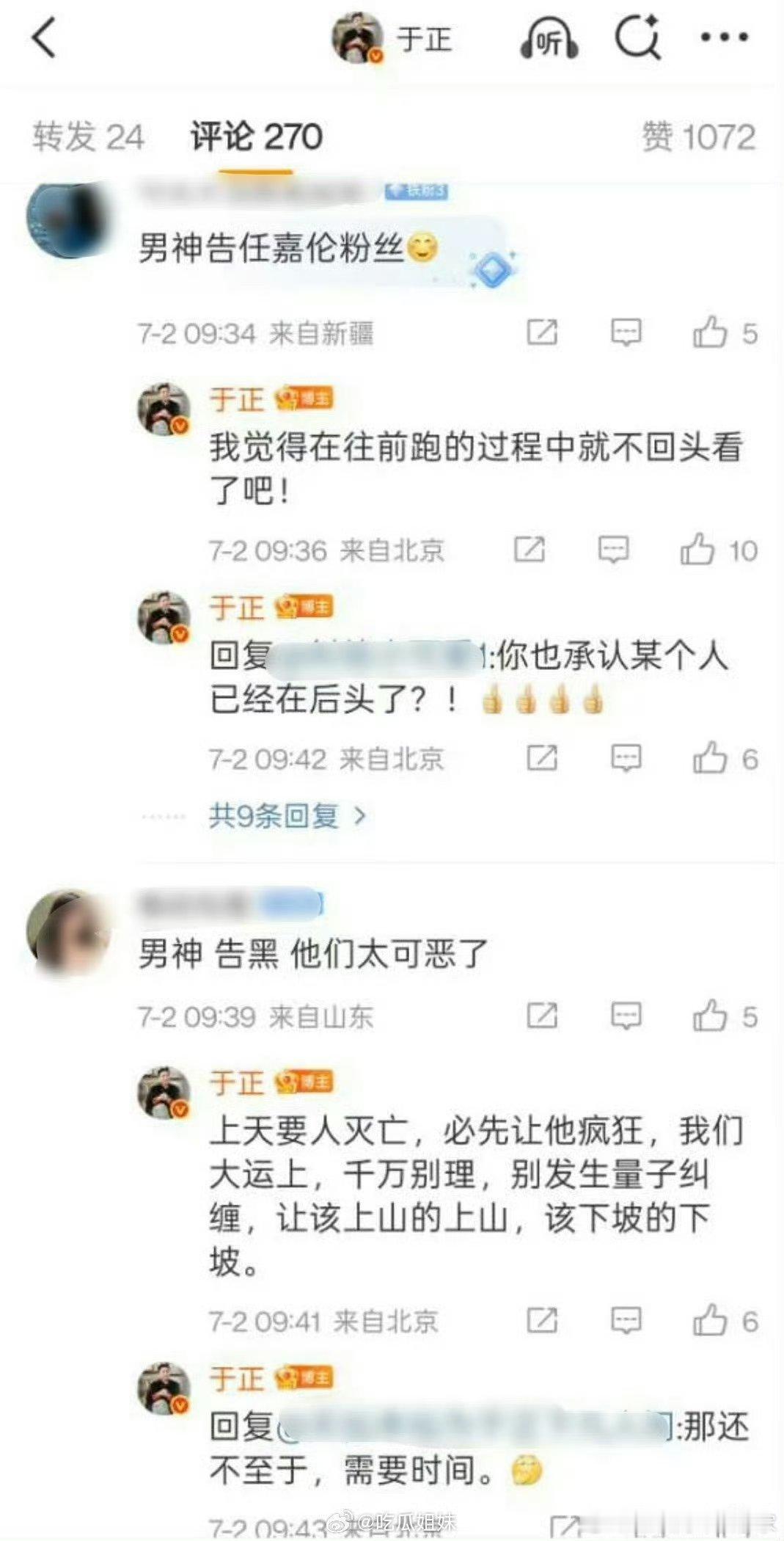 于歪就这样光明正大的内涵任嘉伦……[傻眼] 白鹿一觉起来：天塌了 ​​​