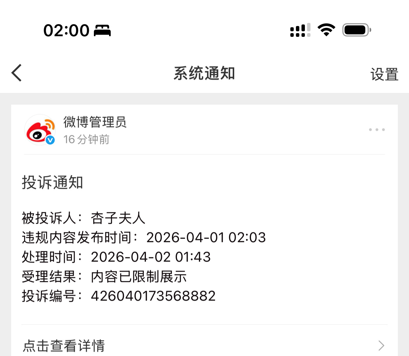 不是。人家自己发没事 我转发一下投诉我。？？？ 
