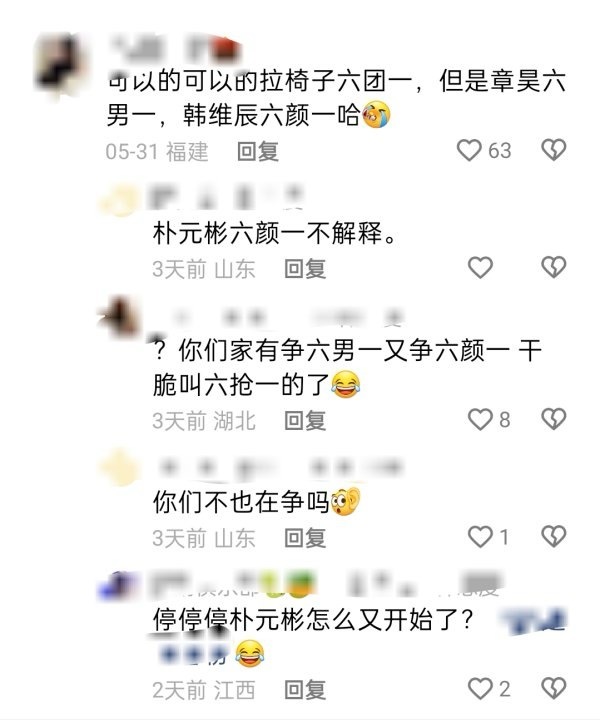 如何看待朴元彬 fans 既要章昊的六男一又要韩维辰的六颜一 ​​​