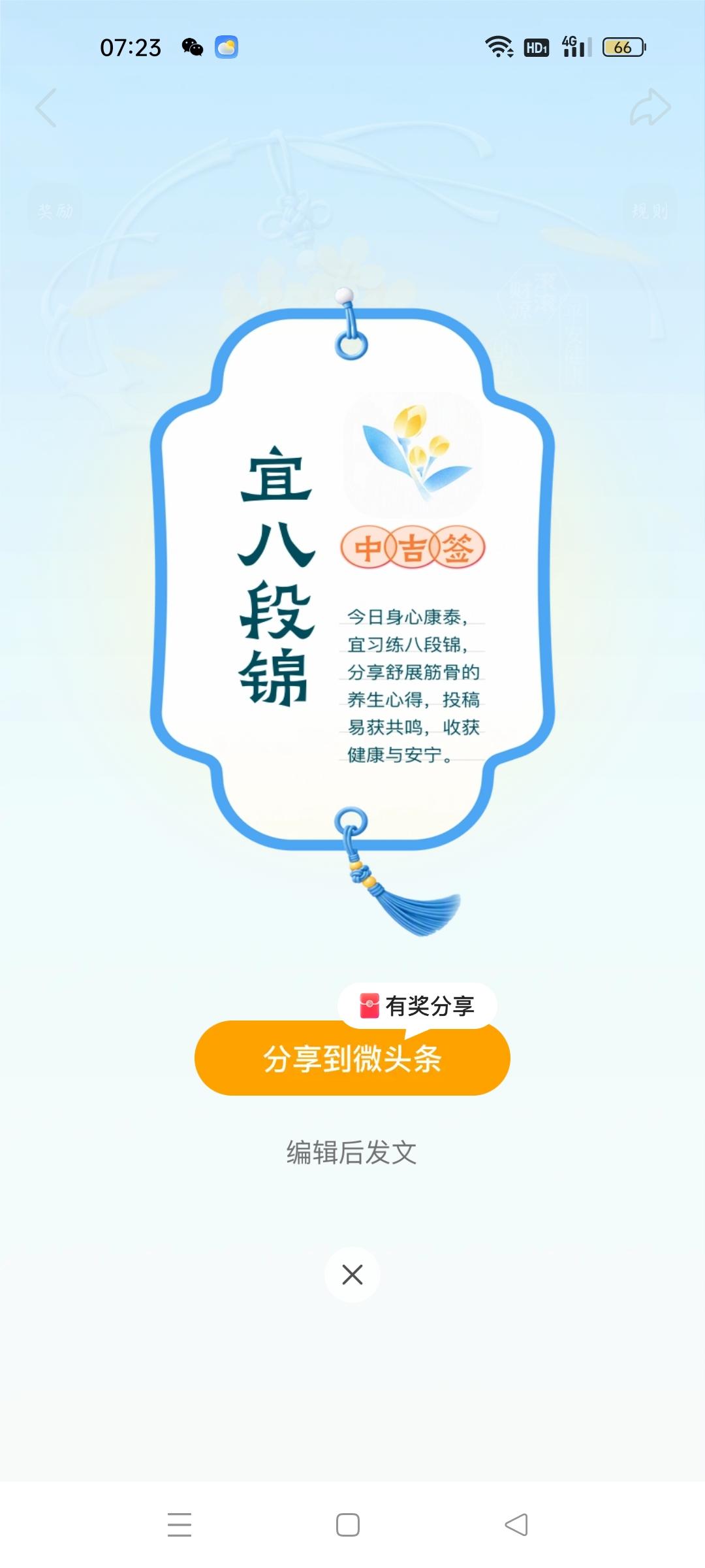 作者加速成长计划我今日参加了十月签到，中了中吉签，宜八段锦，八段锦是一项非常好的