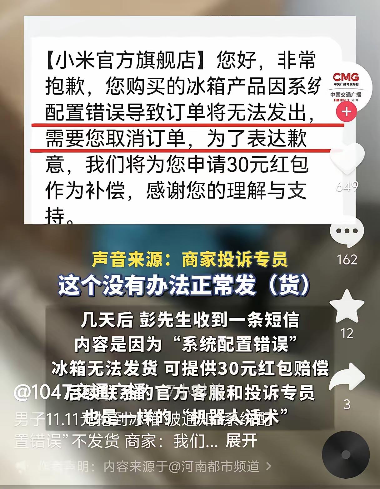 据说小米双11有定价11.11元的冰箱，有眼疾手快的网友发现下单了。但是小米不认