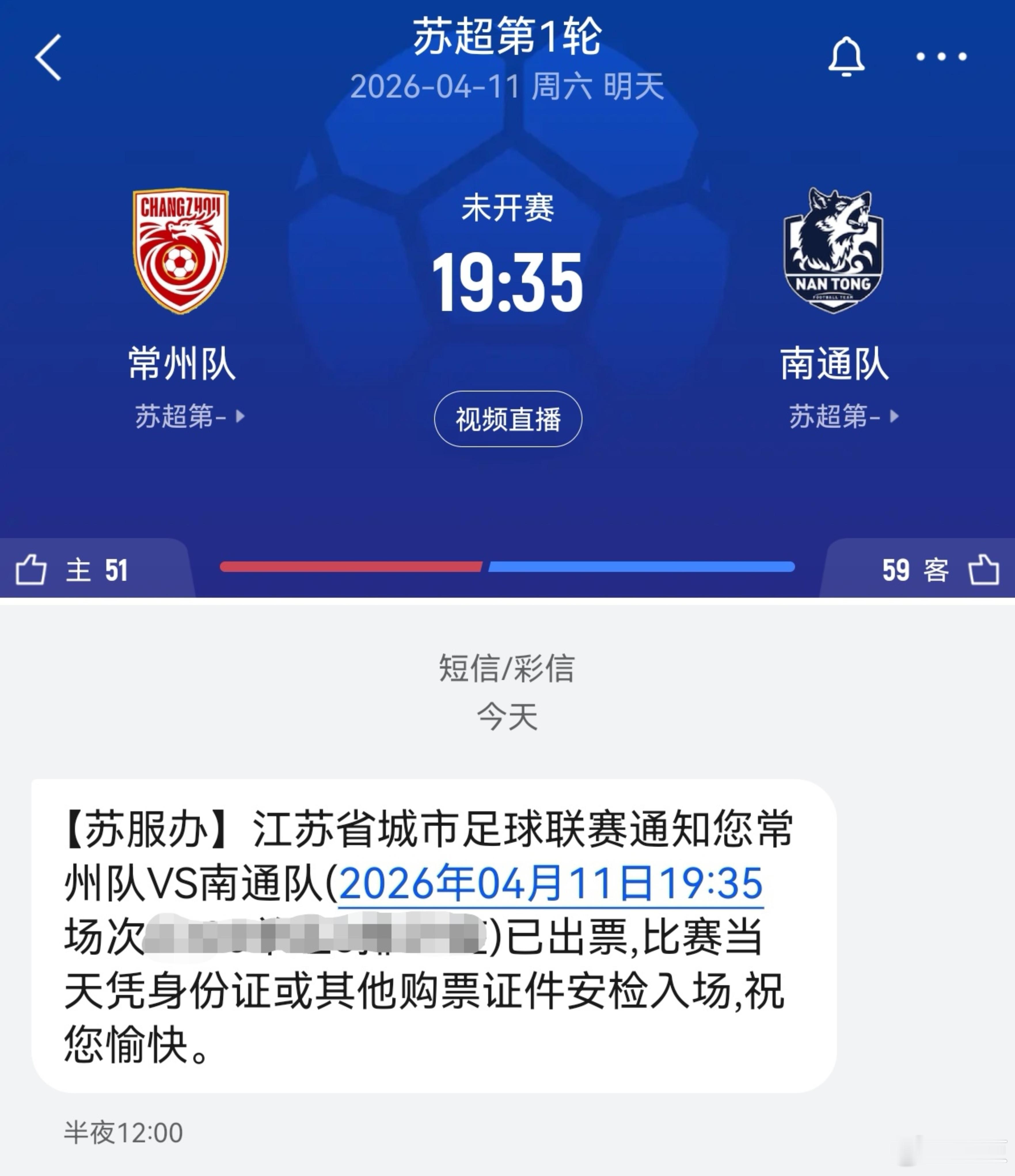 从“苏超”揭幕战开启4月份的“特种兵”模式…苏超2026苏超