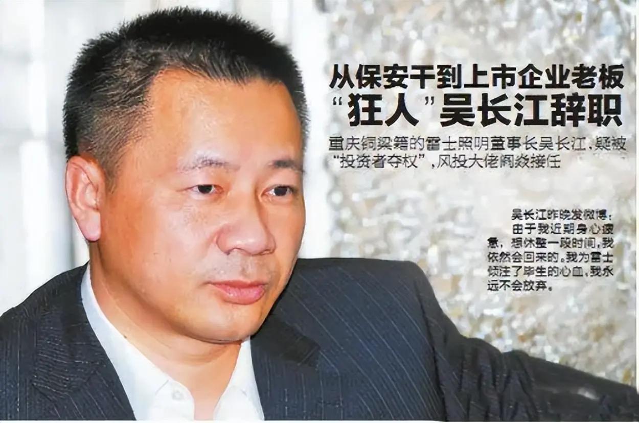 董事长办公室里，雪茄烟雾缭绕。吴长江签完最后一份文件，抬头看了眼墙上“中国照明之