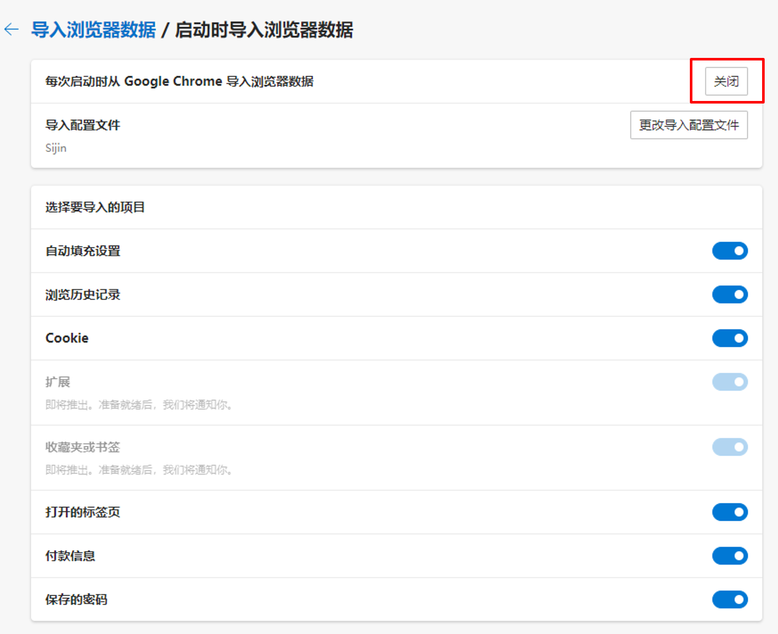 建议关闭 Edge 浏览器导入浏览器数据功能，这项功能可能会使 Edge 浏览器