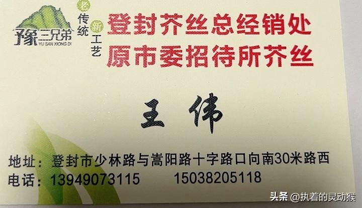登封芥丝和芝麻烧饼都比较有名。

前几天路过登封，想带些芥丝和烧饼，找了好久，最