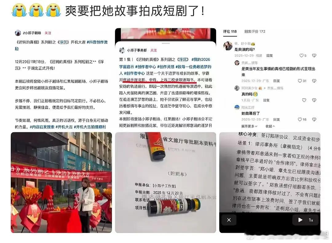 爽子要把她的故事拍成短剧了 