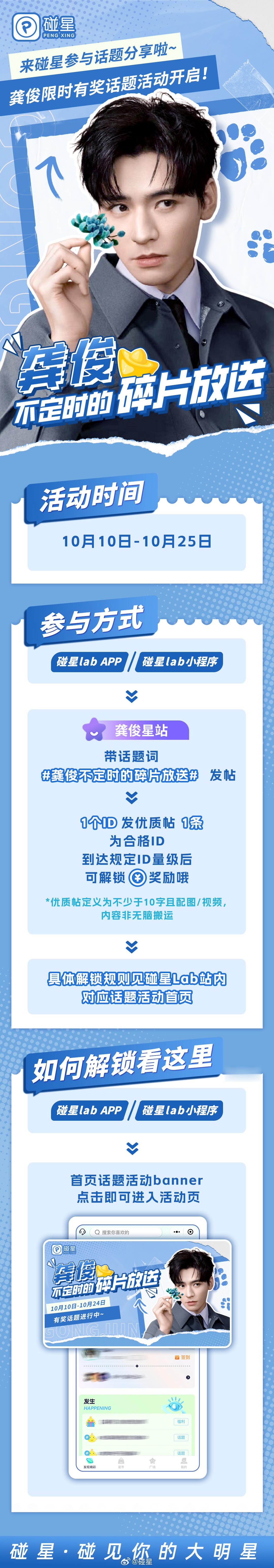 #龚俊[超话]#  🧩 #龚俊不定时的碎片放送# 限时有奖话题火热进行中🔥！