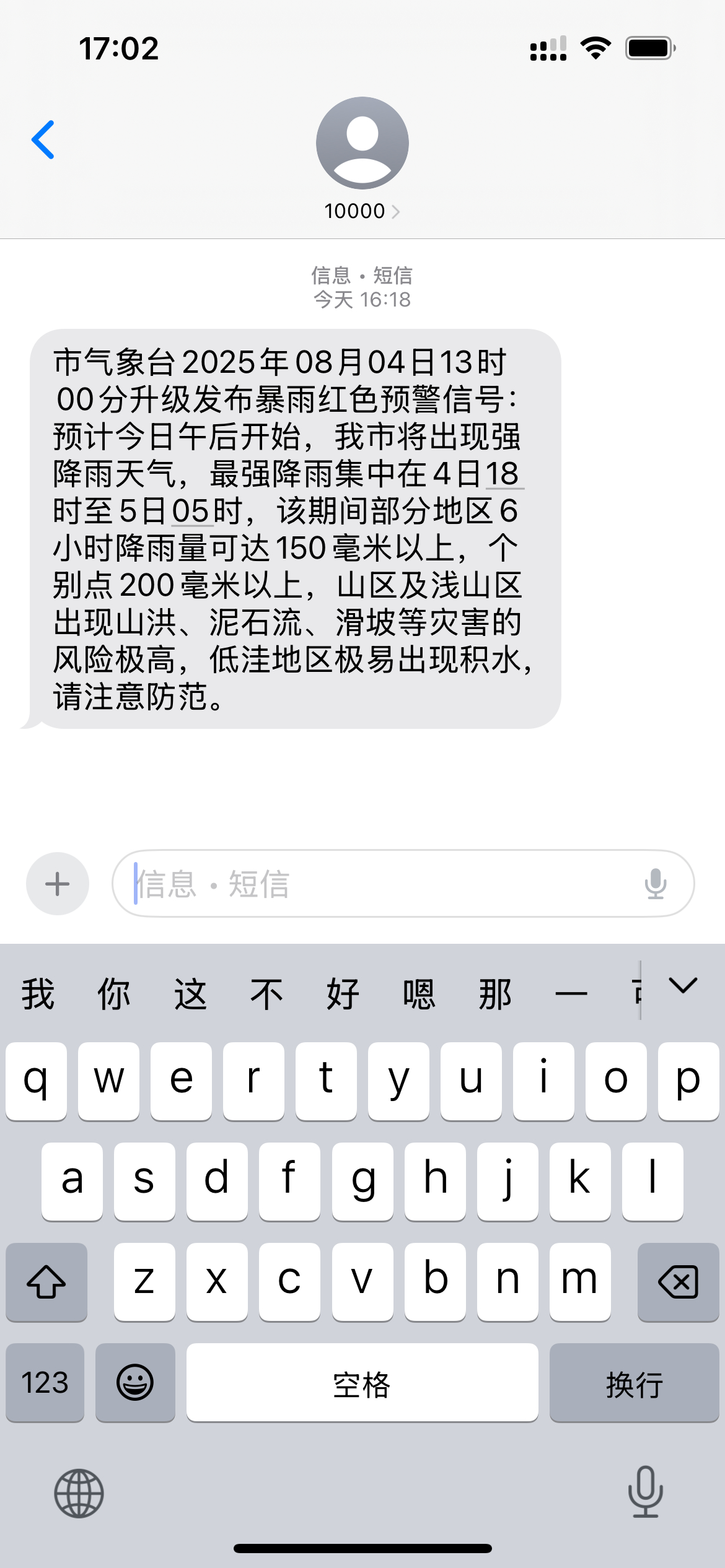 收到好几条通知北京暴雨的短信，只可惜已经开始下雨了，想走也走不了了，正好有借口出