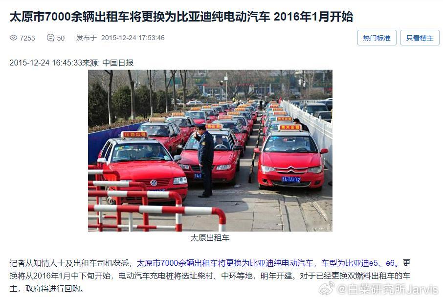 #新能源车多久换一辆# 正常时间换就行，今年4月份太原换了一批出租车，是2016